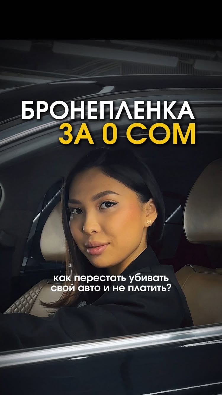 Бронепленка — защита кузова