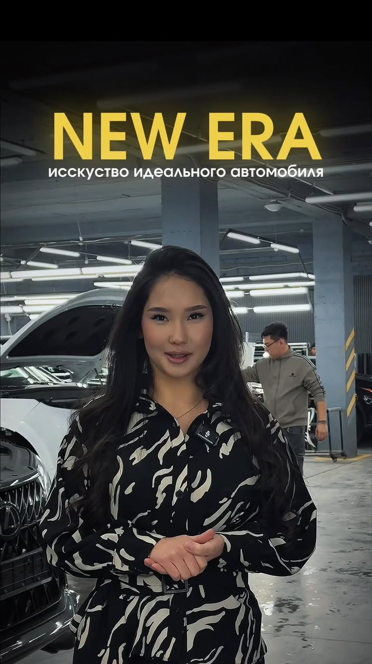 New Era — искусство идеального автомобиля